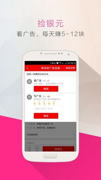 秒賺廣告