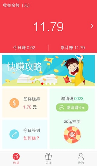 快賺鎖屏
