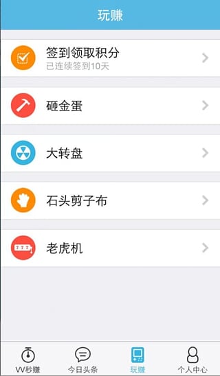 VV秒賺