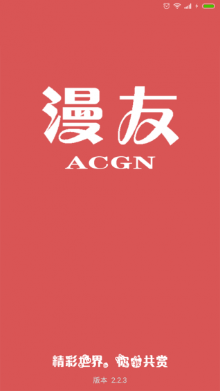 漫友