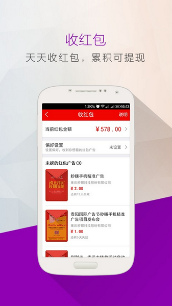 秒賺廣告