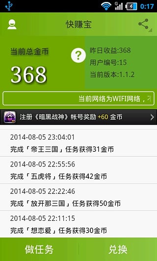 快賺寶