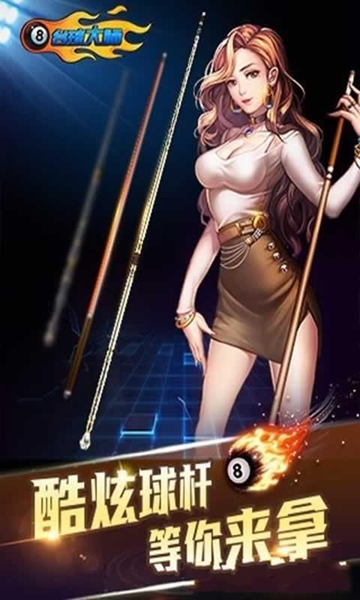 臺球大師
