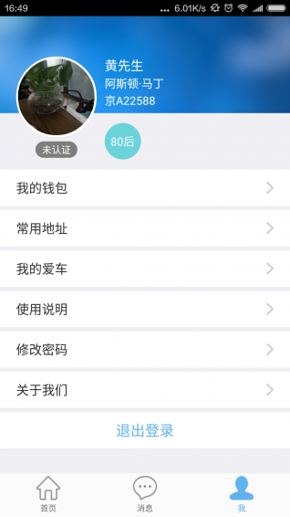 順路噠