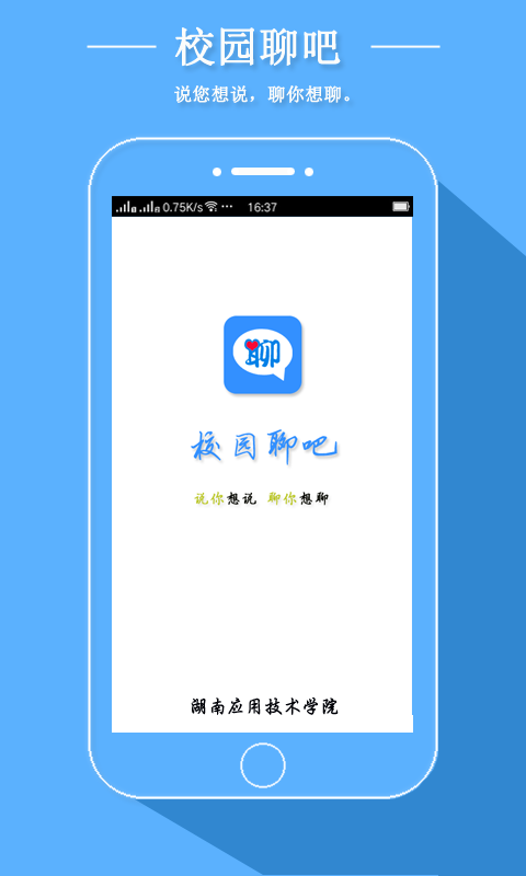 校園聊吧