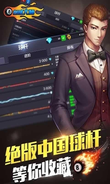 臺球大師