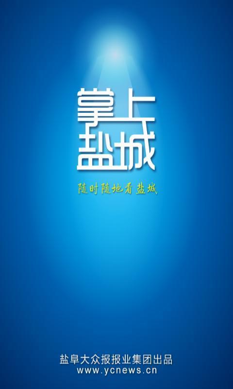 掌上鹽城