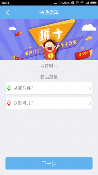 順路噠