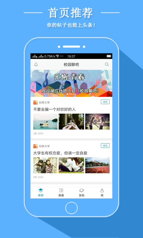 校園聊吧