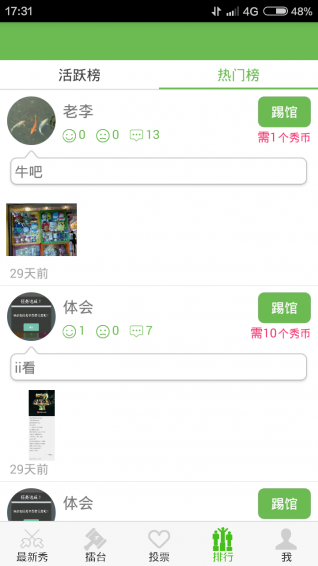 秀踢