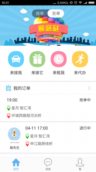 順路噠
