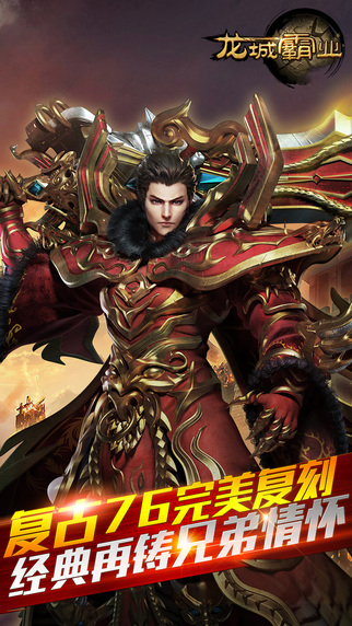龍城霸業游戲