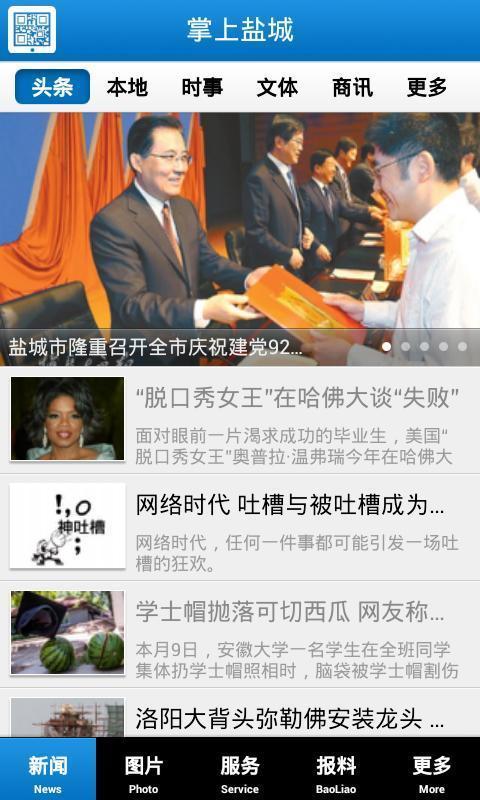 掌上鹽城