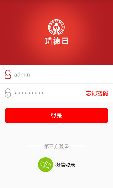 功德田
