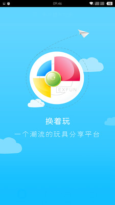 換著玩