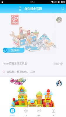 換著玩