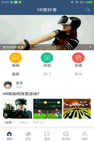 VR愛好者