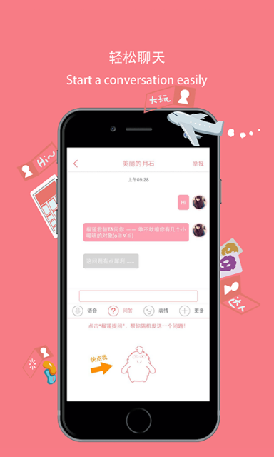 榴蓮興趣交友
