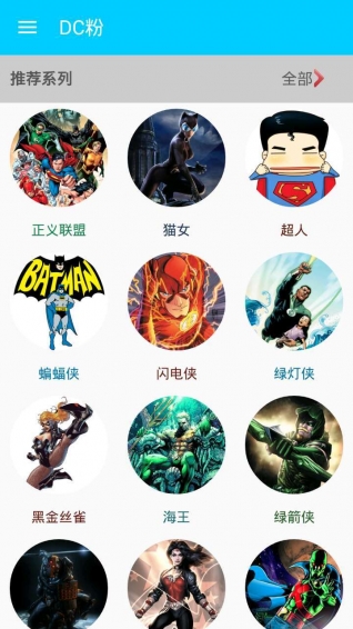 DC粉