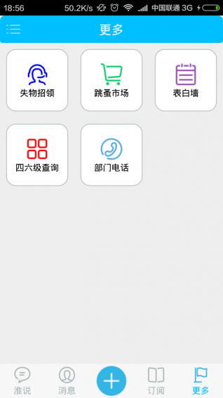掌上淮師