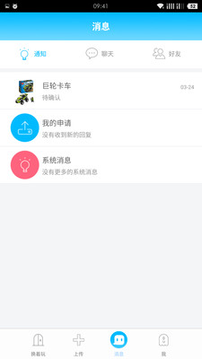 換著玩