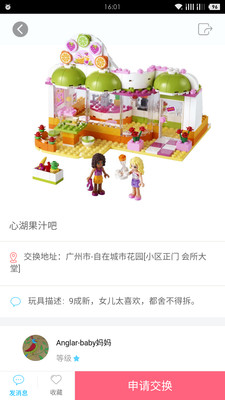 換著玩