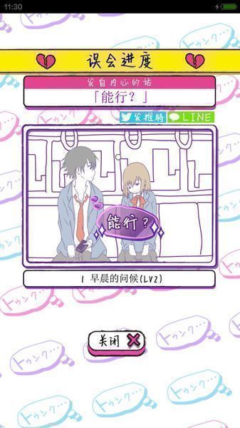 尋找誤會 漢化版