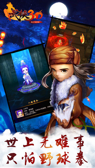 武俠3D