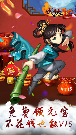 武俠3D