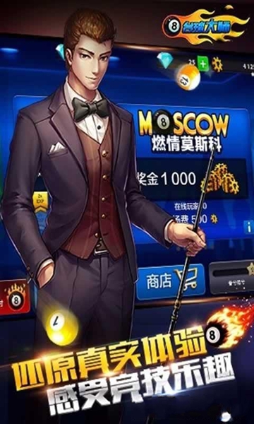 臺球大師