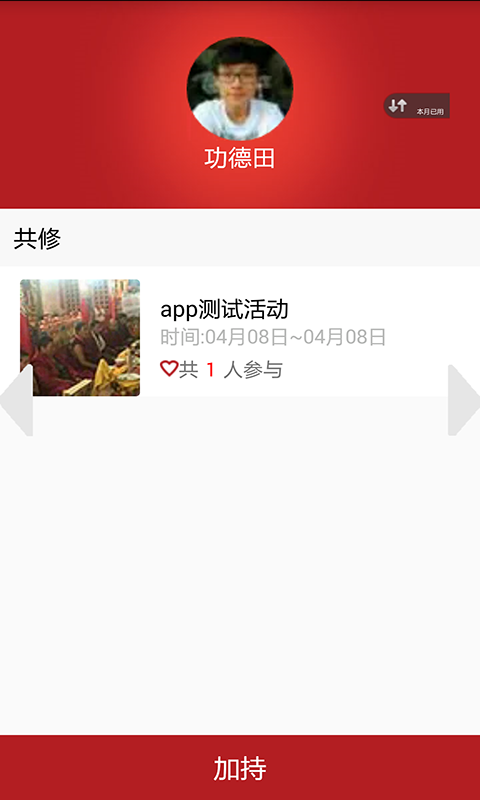 功德田