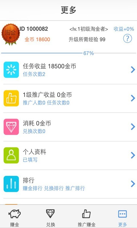 全民天天賺