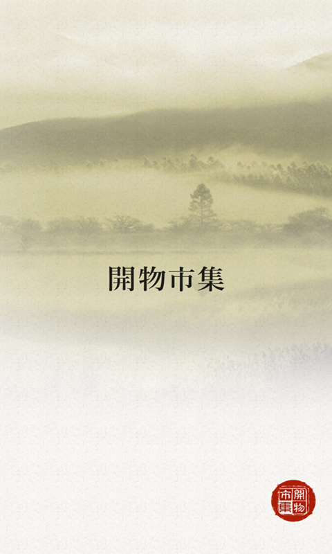開物市集