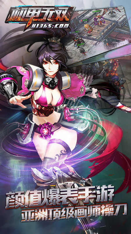 機甲無雙