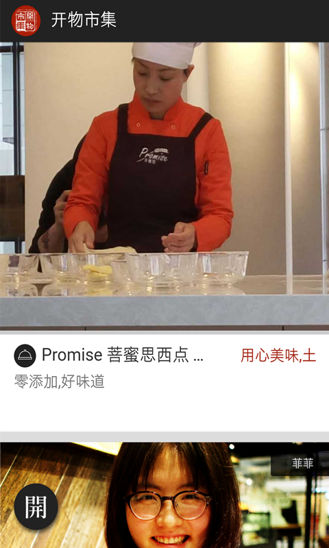 開物市集