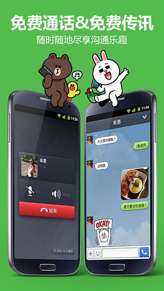 LINE連我