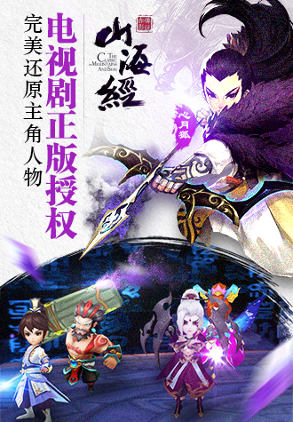 山海经之赤影传说
