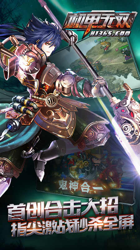 機甲無雙