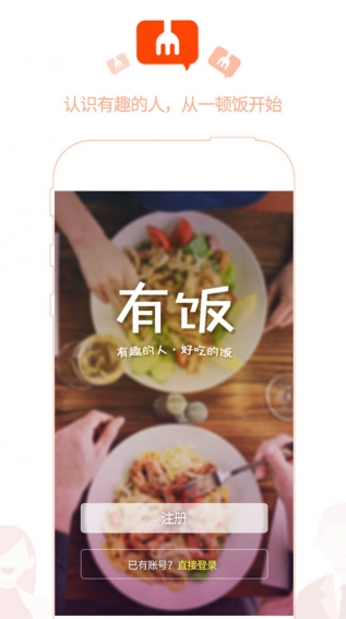 有飯