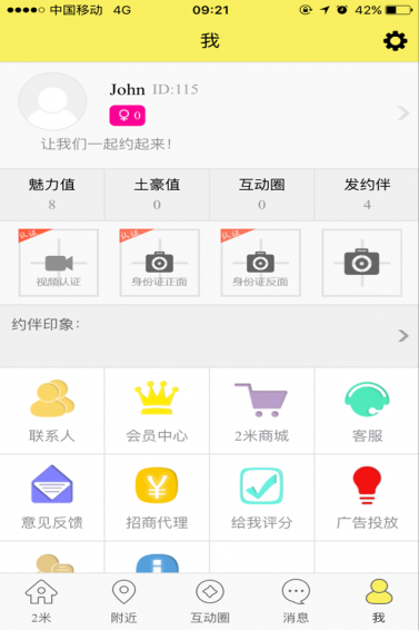 2米社交活動(dòng)