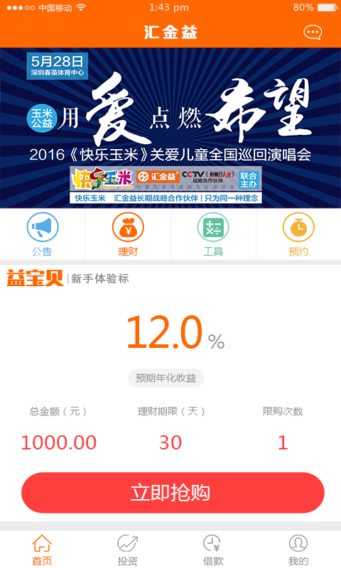 匯金益