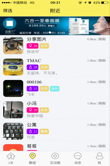 2米社交活動(dòng)