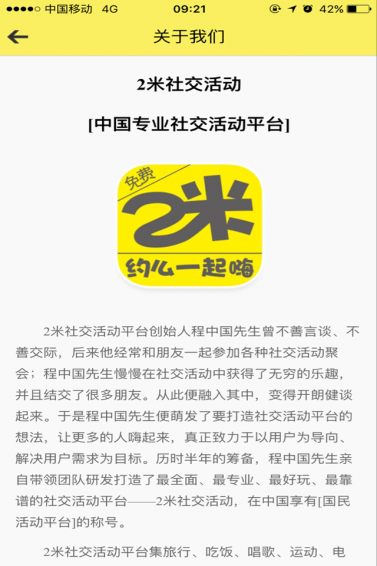 2米社交活動(dòng)