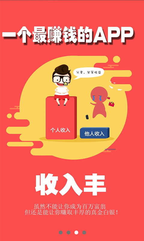人人轉賺