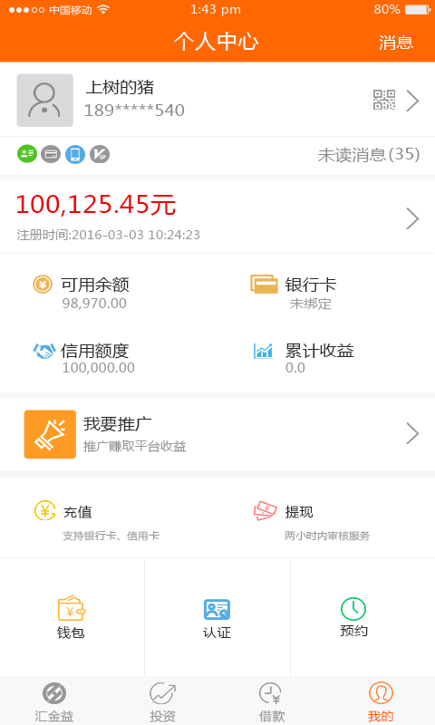 匯金益