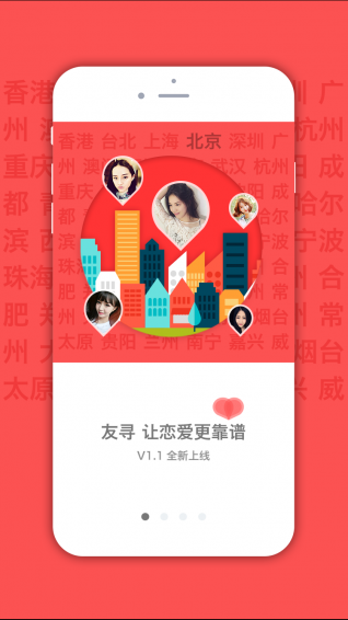 友尋交友