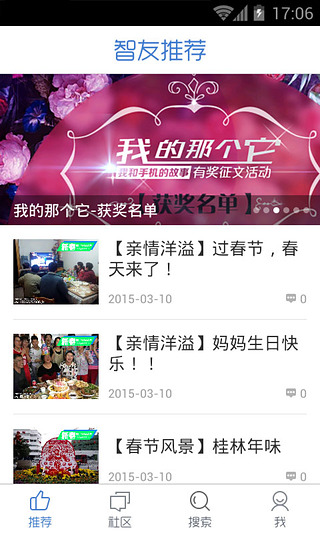 智友客戶端