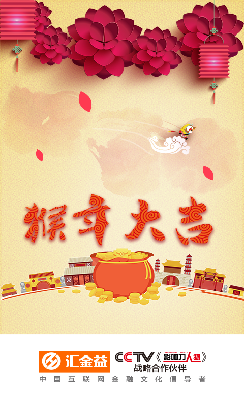 匯金益