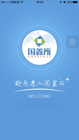 國鑫所