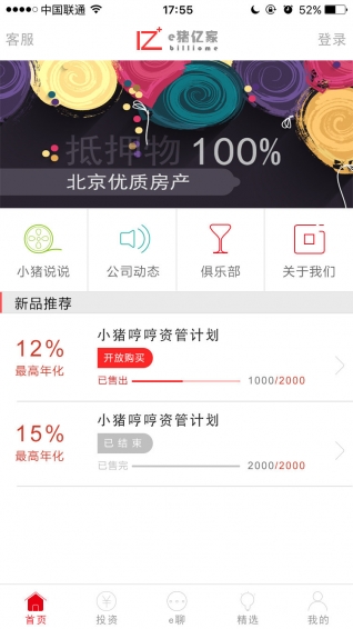 e豬億家
